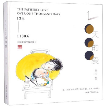 1000天的愛 1000天的愛