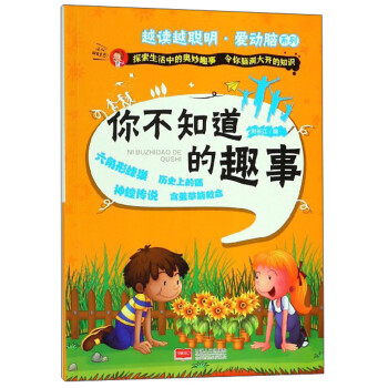 你不知道的趣事 你不知道的趣事