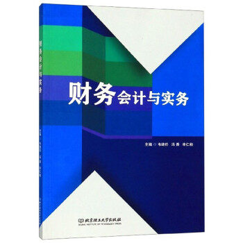 財務(wù)會計與實務(wù) 財務(wù)會計與實務(wù)