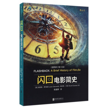 閃回:電影簡史 閃回:電影簡史