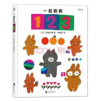 一起數數123 一起數數123