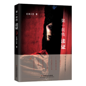 第一前線.法證 第一前線.法證