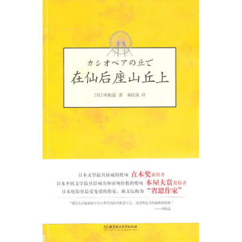 在仙后座山丘上 在仙后座山丘上