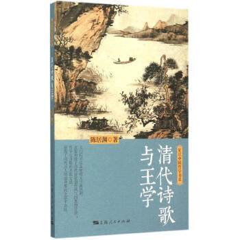 清代詩歌與王學