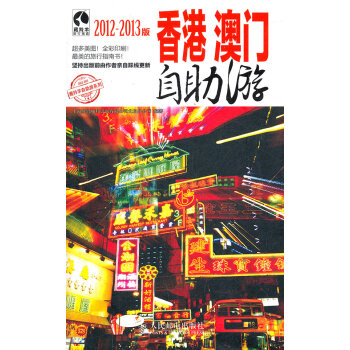 香港澳門自助游 香港澳門自助游