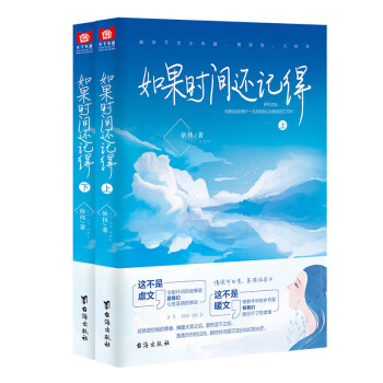 如果時間還記得 如果時間還記得