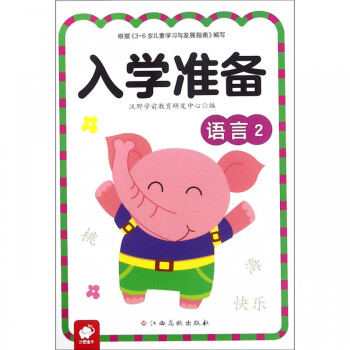 語言/入學(xué)準(zhǔn)備 語言/入學(xué)準(zhǔn)備