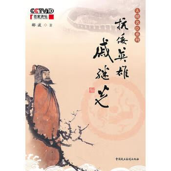 抗倭英雄戚繼光 抗倭英雄戚繼光