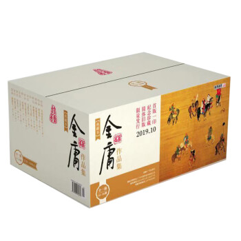 金庸作品集全集 金庸作品集全集