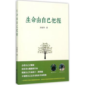 生命由自己把握 生命由自己把握