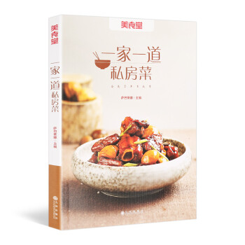 一家一道私房菜 一家一道私房菜