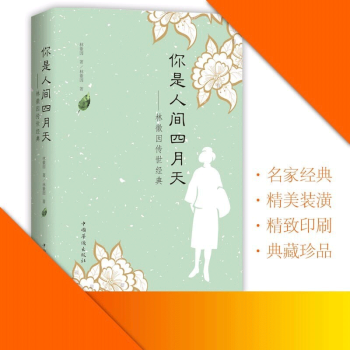 你是人間四月天