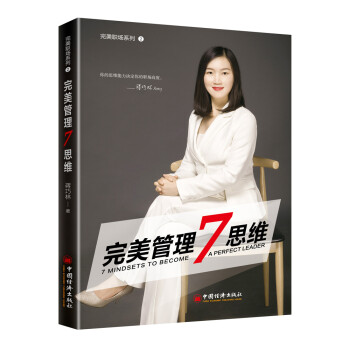 完美管理7思維 完美管理7思維