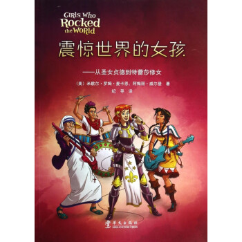 震驚世界的女孩 震驚世界的女孩