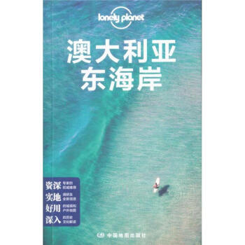 澳大利亞東海岸 澳大利亞東海岸