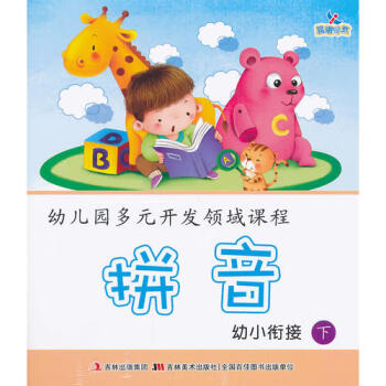 語言幼小銜接下 語言幼小銜接下