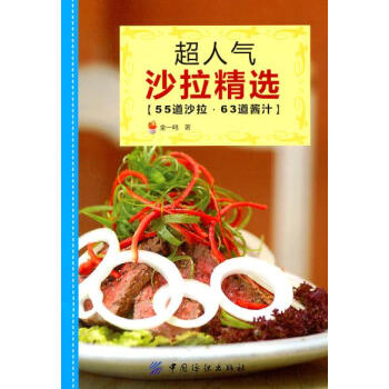 超人氣沙拉精選 超人氣沙拉精選