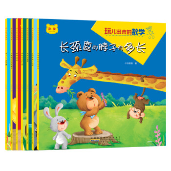 玩兒出來(lái)的數(shù)學(xué) 玩兒出來(lái)的數(shù)學(xué)