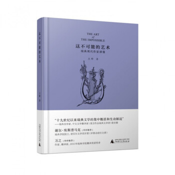 這不可能的藝術(shù) 這不可能的藝術(shù)