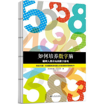 如何培養數字腦 如何培養數字腦