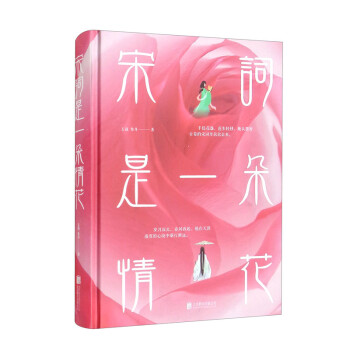 宋詞是一朵情花 宋詞是一朵情花