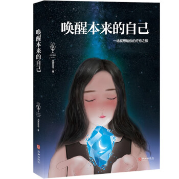 喚醒本來的自己 喚醒本來的自己
