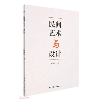 民間藝術與設計 民間藝術與設計