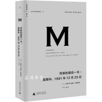 蘇聯的最后一天 蘇聯的最后一天