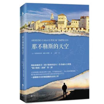 那不勒斯的天空