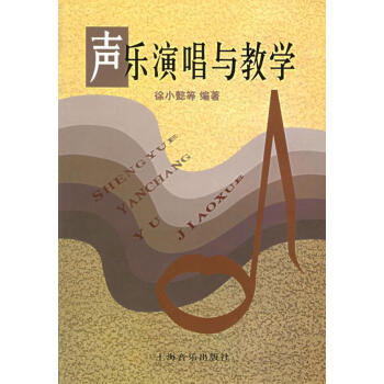 聲樂演唱與教學(xué)