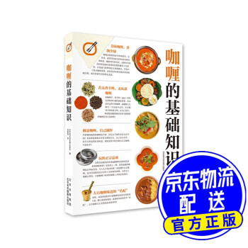 咖喱的基礎知識 咖喱的基礎知識