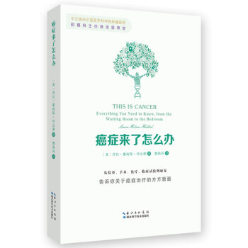 癌癥來了怎么辦 癌癥來了怎么辦