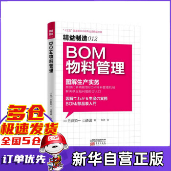 BOM物料管理 BOM物料管理
