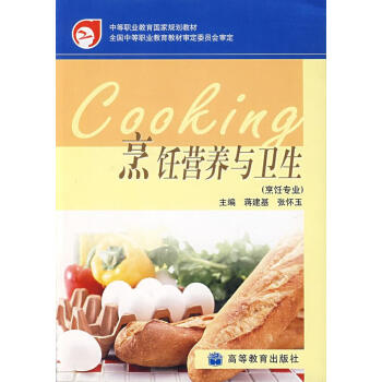 烹飪營養(yǎng)與衛(wèi)生 烹飪營養(yǎng)與衛(wèi)生