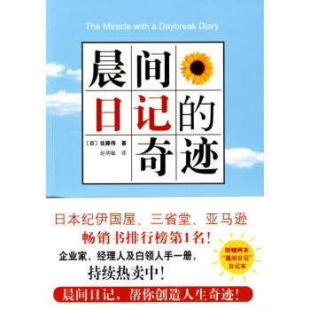 晨間日記的奇跡 晨間日記的奇跡