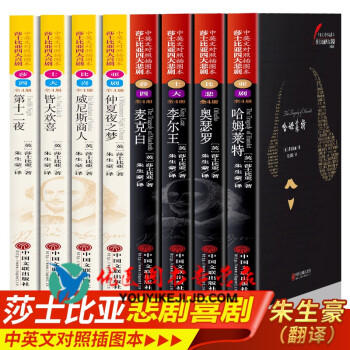 莎士比亞悲喜劇 莎士比亞悲喜劇