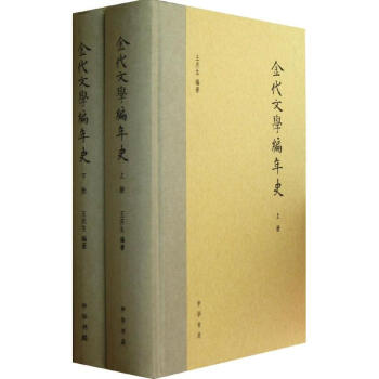 金代文學編年史 金代文學編年史