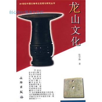 龍山文化張學海 龍山文化張學海