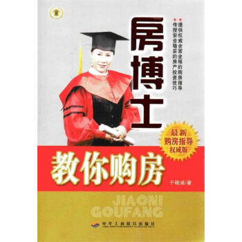 房博士教你購房 房博士教你購房