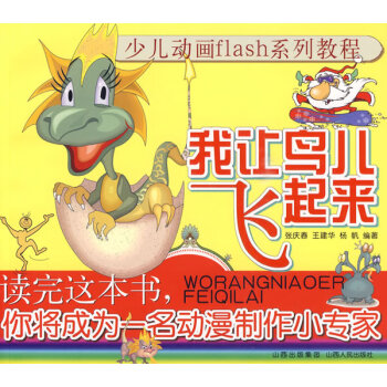 我讓鳥兒飛起來 我讓鳥兒飛起來