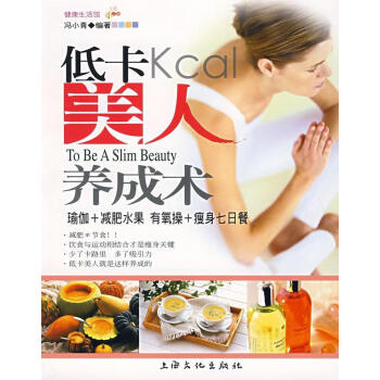 低卡美人養成術 低卡美人養成術