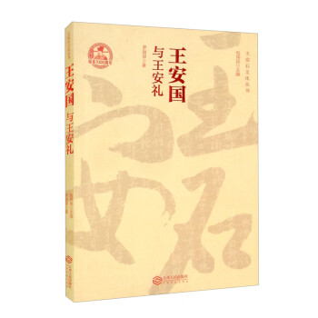 王安國與王安禮 王安國與王安禮