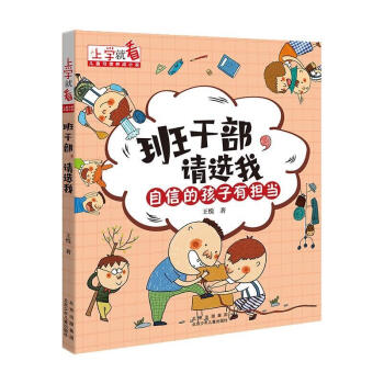 班干部,請(qǐng)選我 班干部,請(qǐng)選我