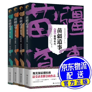 苗疆道事第三季 苗疆道事第三季