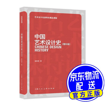 中國藝術設計史 中國藝術設計史