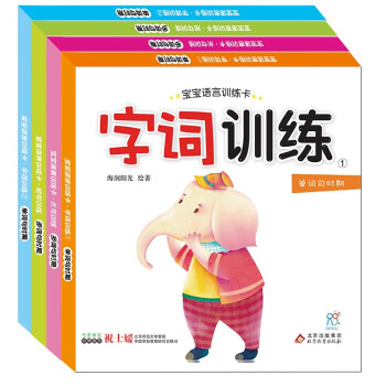 寶寶語言訓練卡 寶寶語言訓練卡