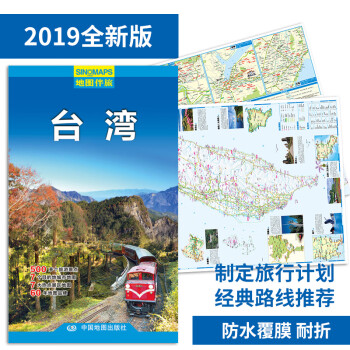 地圖伴旅-臺灣 地圖伴旅-臺灣
