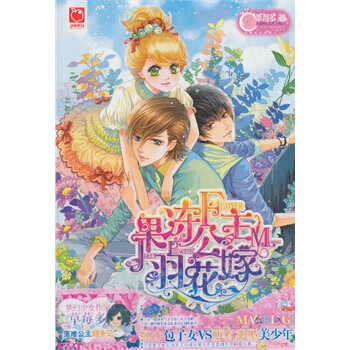 果凍公主羽花嫁 果凍公主羽花嫁