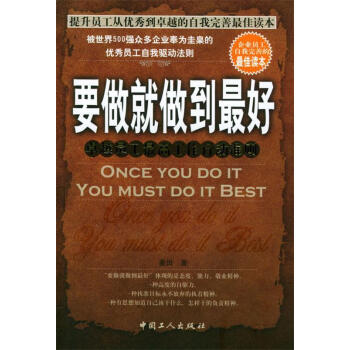 要做就做到最好 要做就做到最好