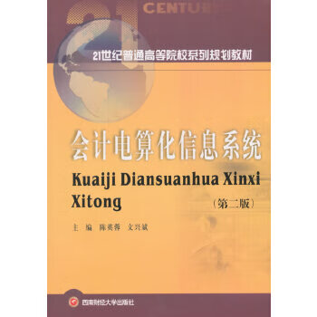 電算化信息系統 電算化信息系統